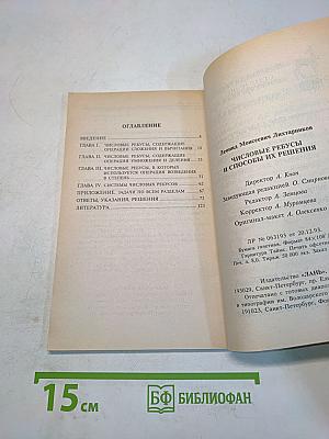 Числовые ребусы и способы их решения