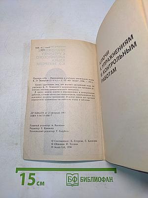 Essential English for Foreign Students. Приложение к учебнику английского языка