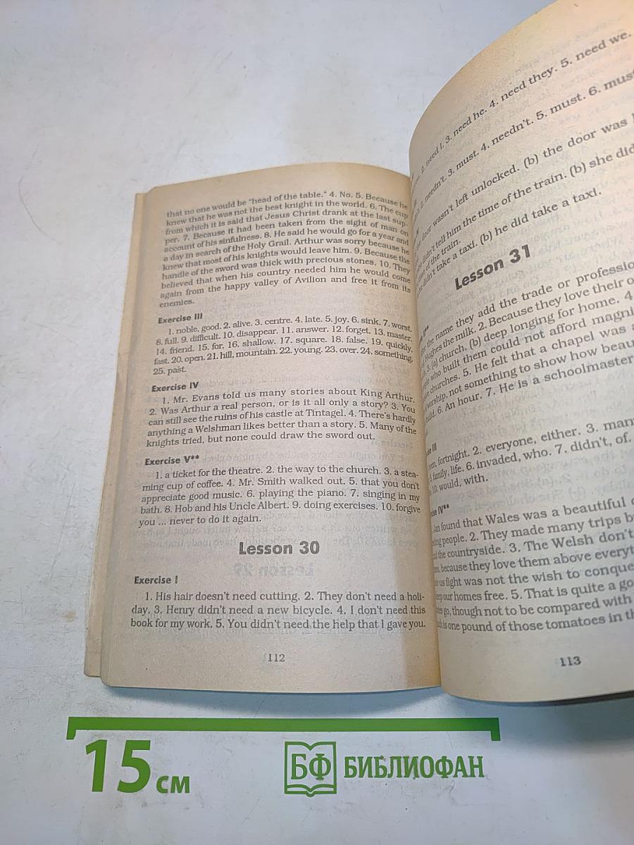 Essential English for Foreign Students. Приложение к учебнику английского языка