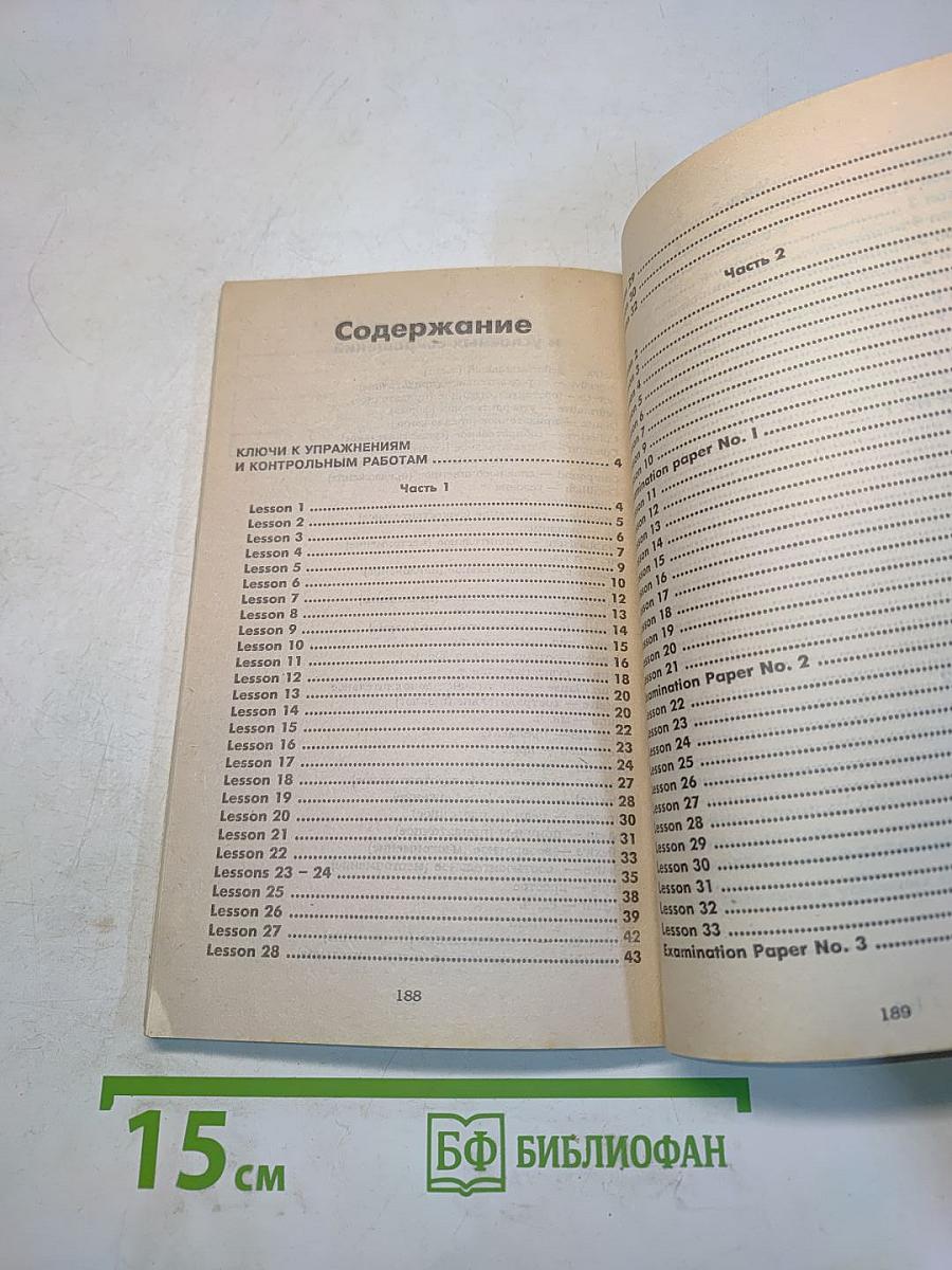 Essential English for Foreign Students. Приложение к учебнику английского языка