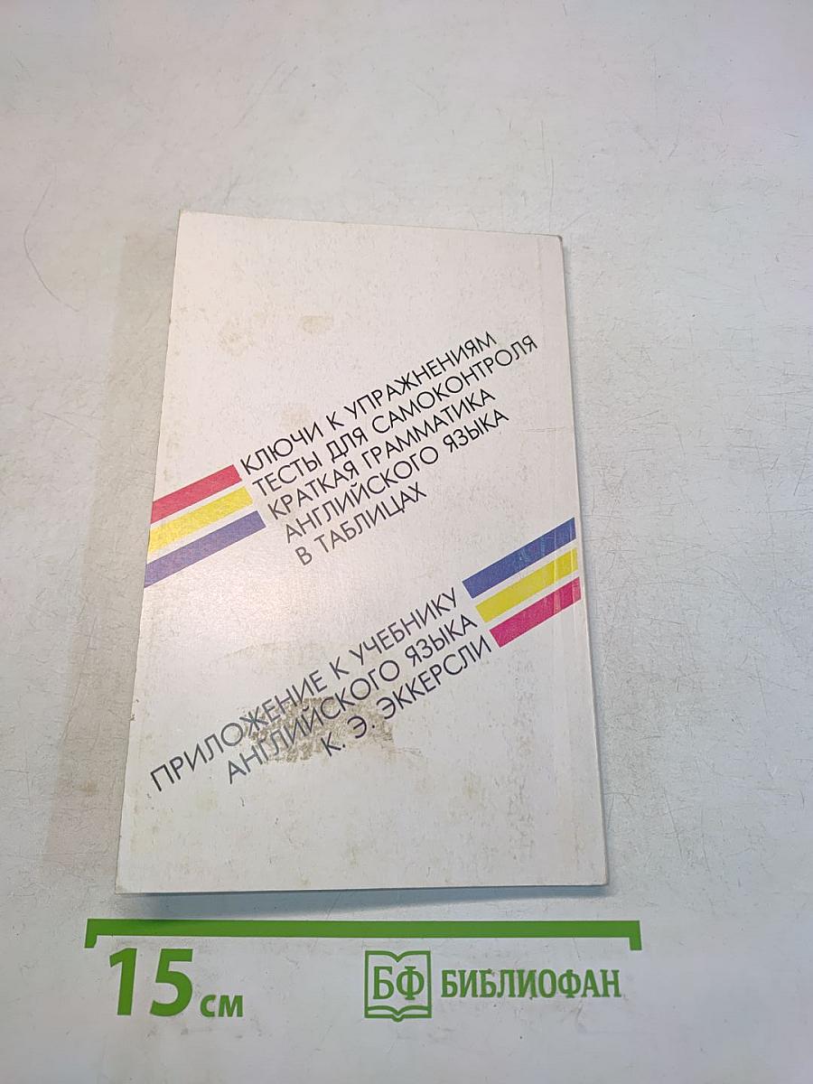 Essential English for Foreign Students. Приложение к учебнику английского языка