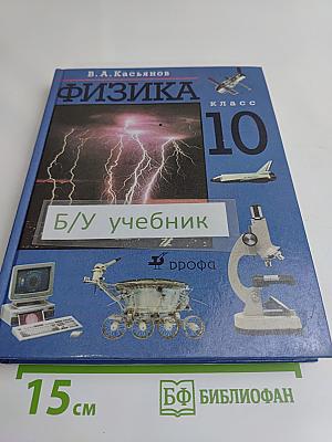 Физика 10 класс