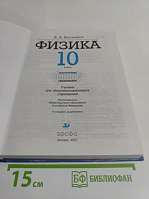 Физика 10 класс