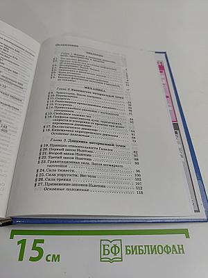 Физика 10 класс