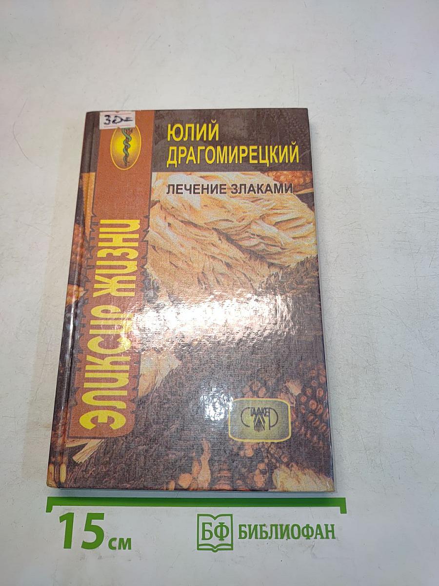 Лечение злаками