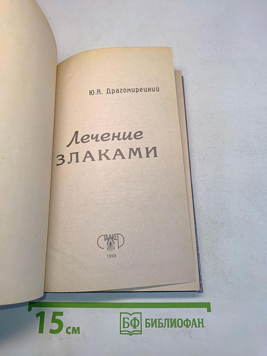 Лечение злаками
