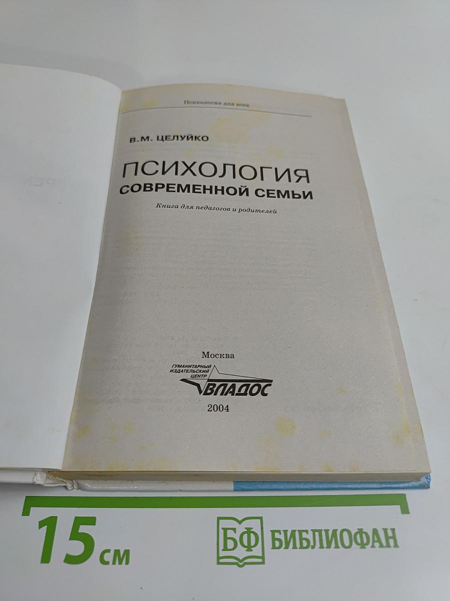 Психология современной семьи