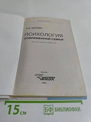 Психология современной семьи