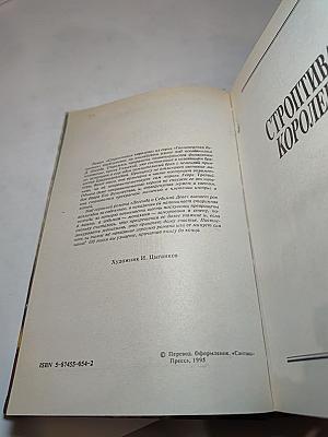 Строптивая Королева. Легенда о Седьмой Деве