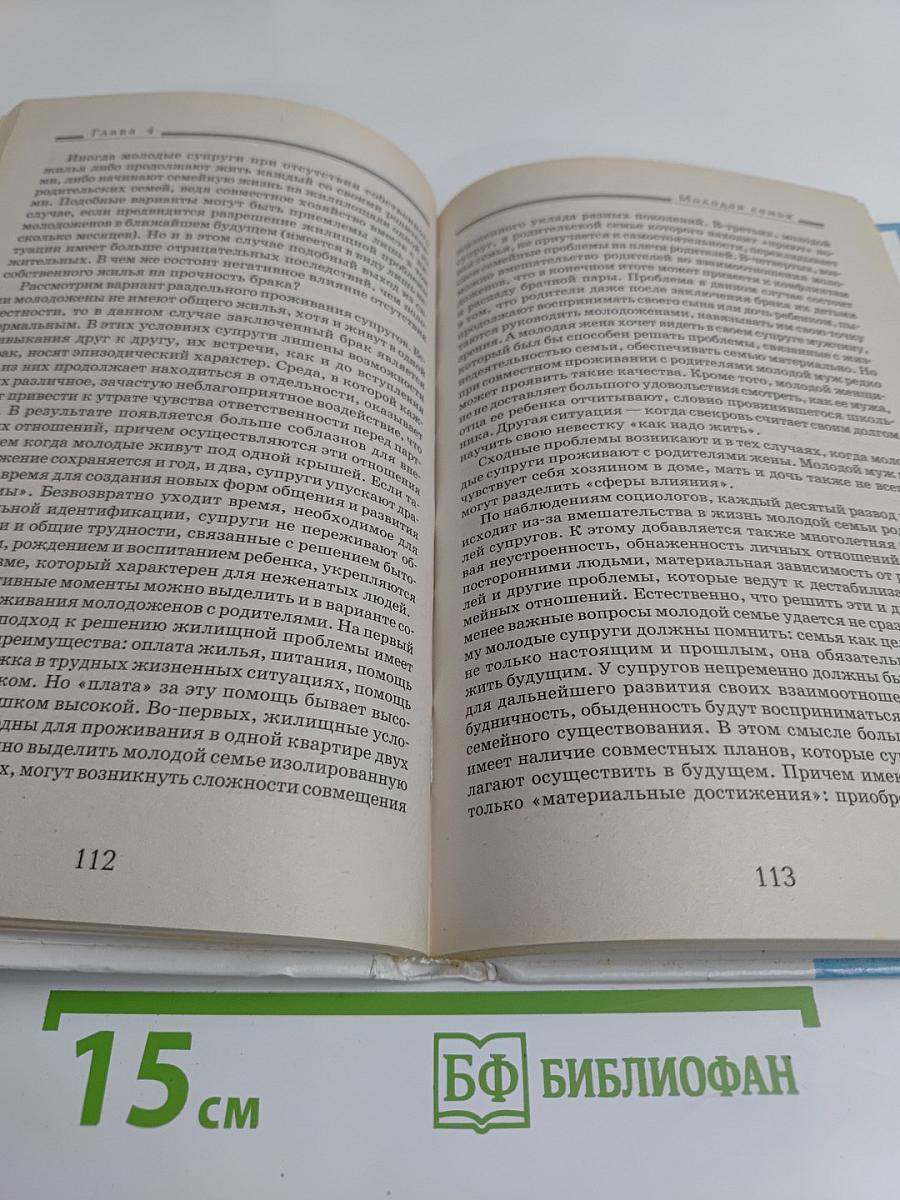 Психология современной семьи