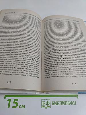 Психология современной семьи