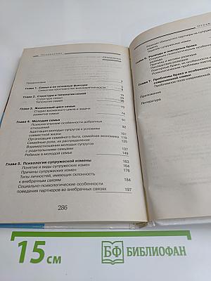 Психология современной семьи