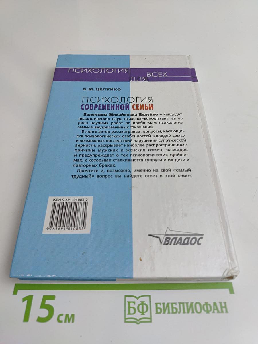 Психология современной семьи