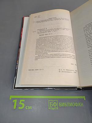 Введение в историю российской социологии