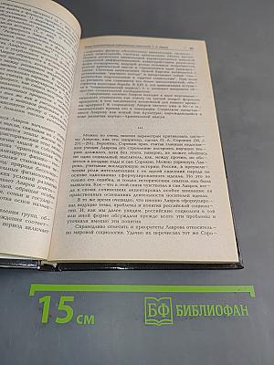 Введение в историю российской социологии