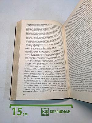Годы без войны. Книги первая и вторая