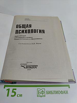 Общая психология. Курс лекций