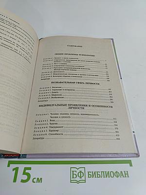 Общая психология. Курс лекций