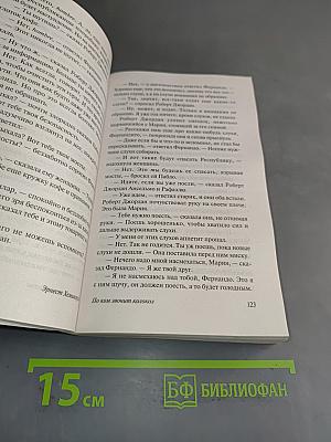 По ком звонит колокол