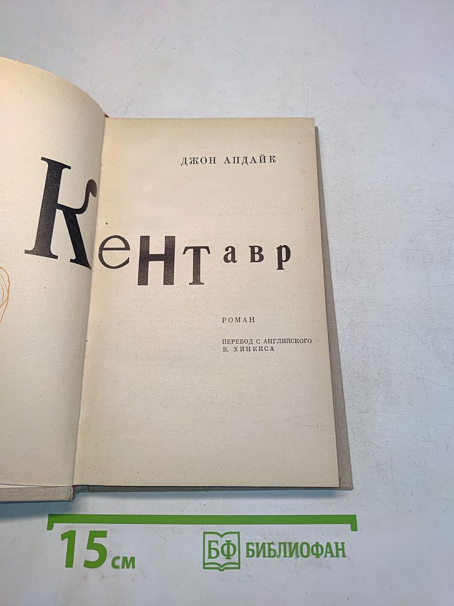 Кентавр