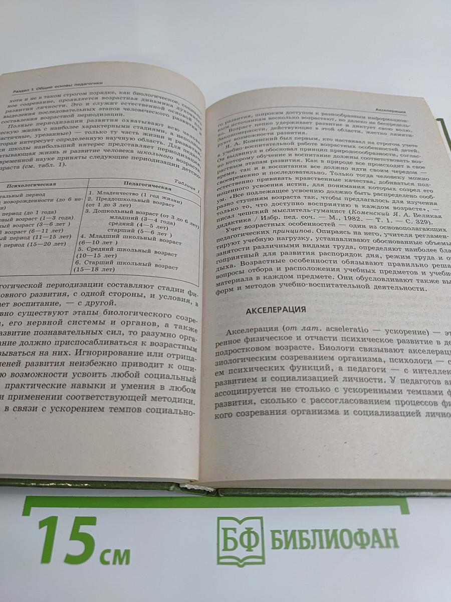 Педагогика. 100 вопросов - 100 ответов