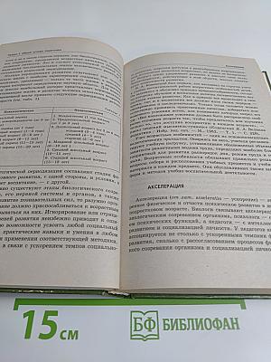 Педагогика. 100 вопросов - 100 ответов