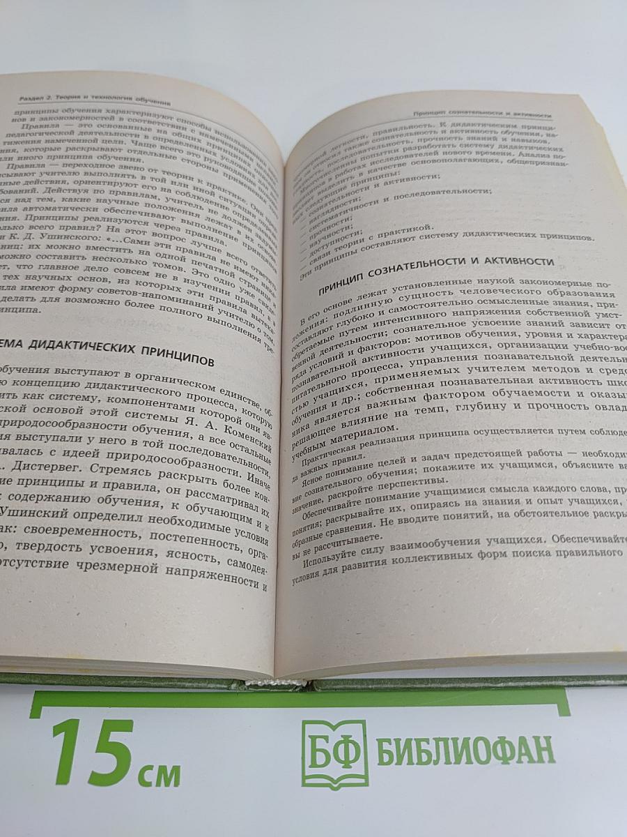 Педагогика. 100 вопросов - 100 ответов