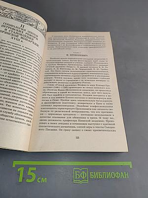 Русская социология XI-XX веков