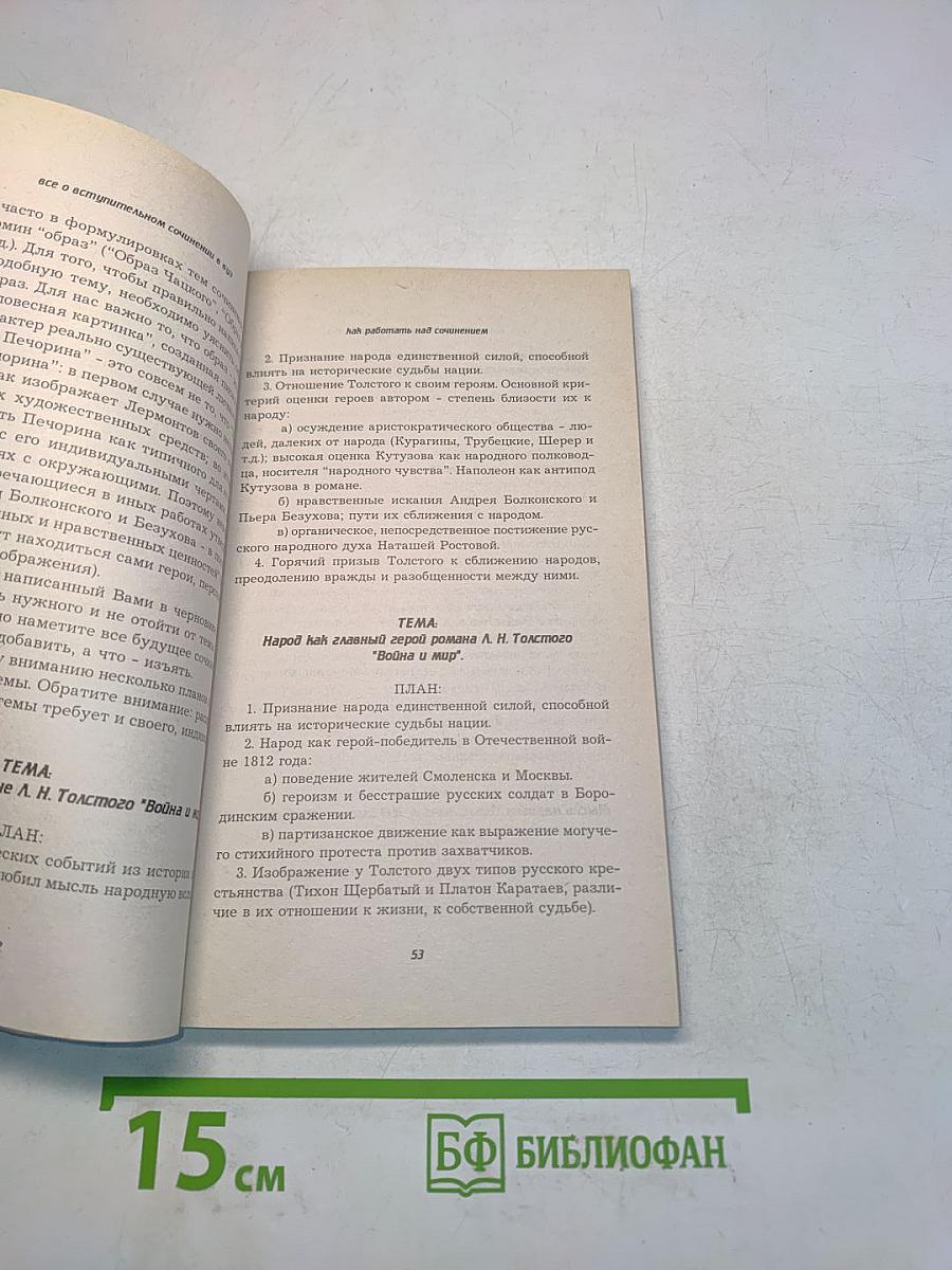 Все о вступительном сочинении в вуз