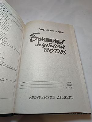 Бриллиант мутной воды