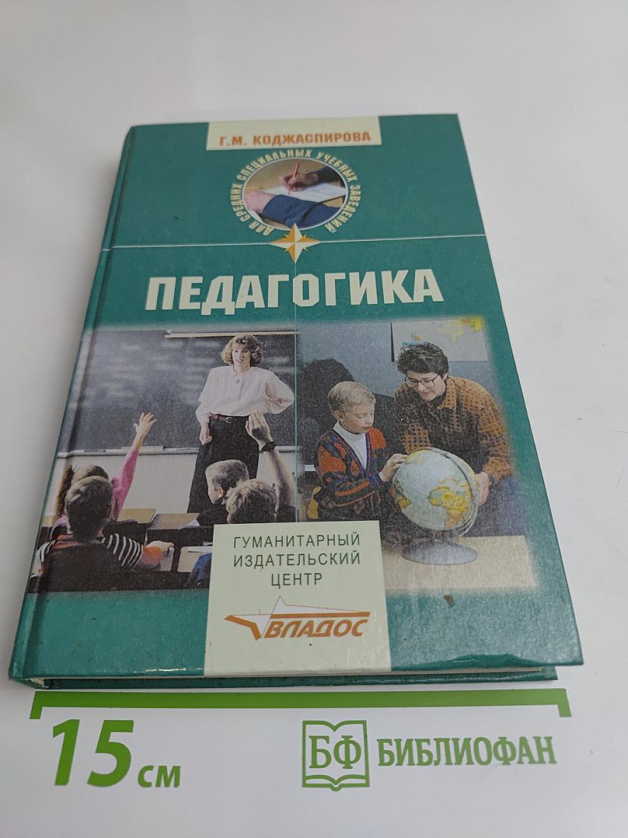 Педагогика