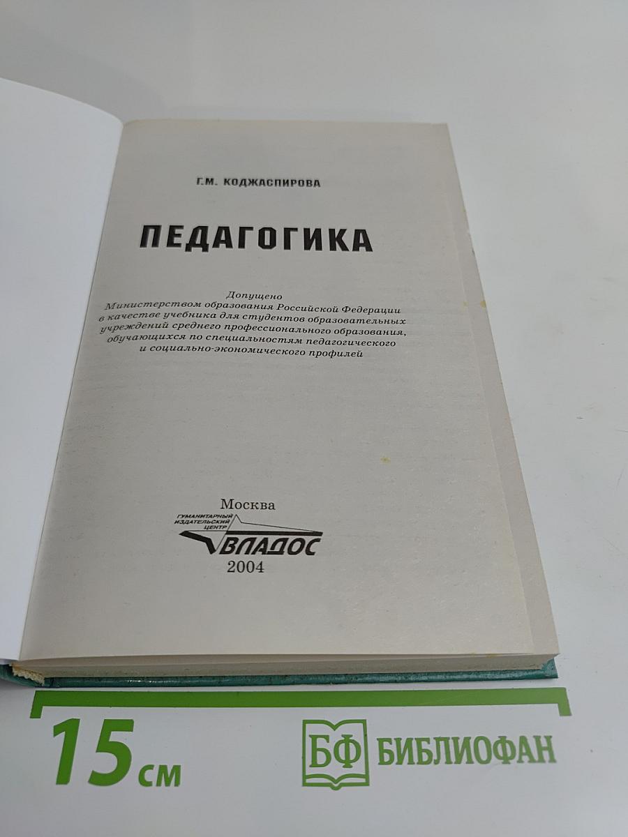 Педагогика