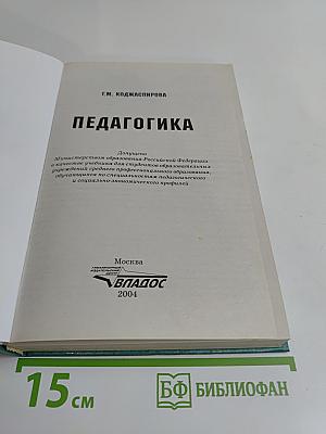 Педагогика