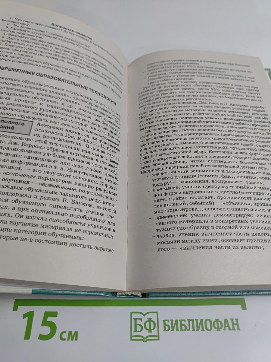 Педагогика