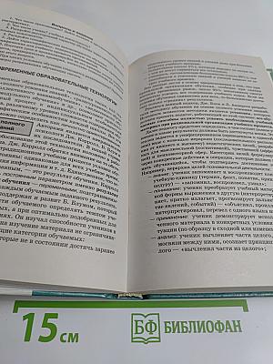 Педагогика