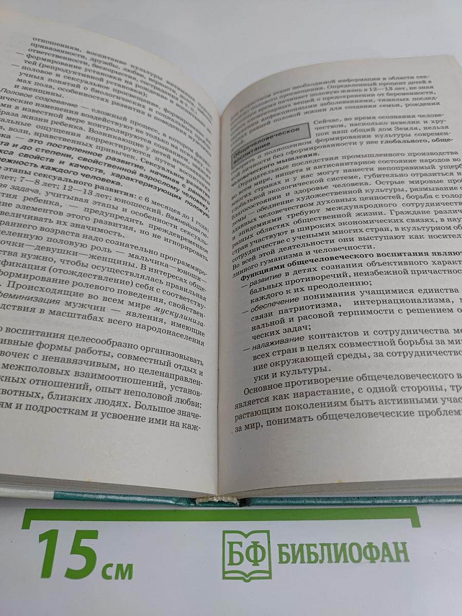 Педагогика