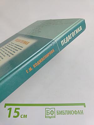 Педагогика