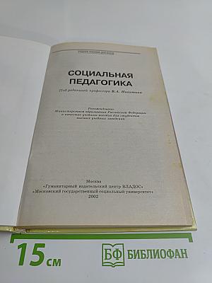 Социальная педагогика