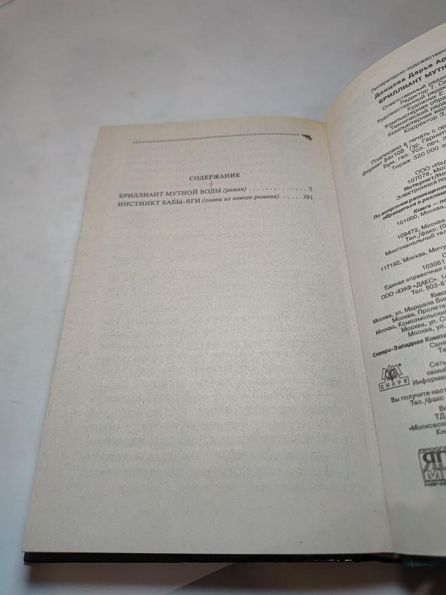 Бриллиант мутной воды