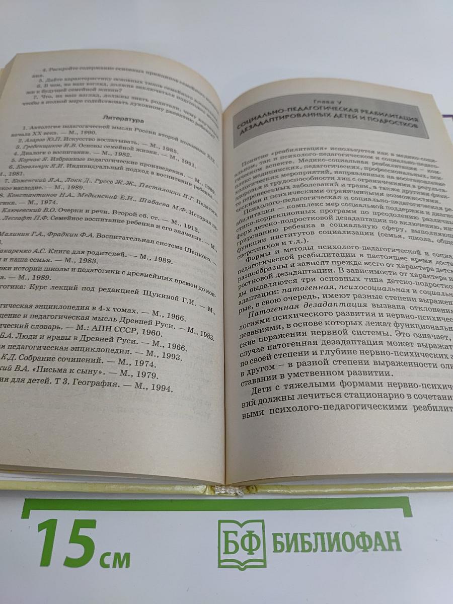 Социальная педагогика