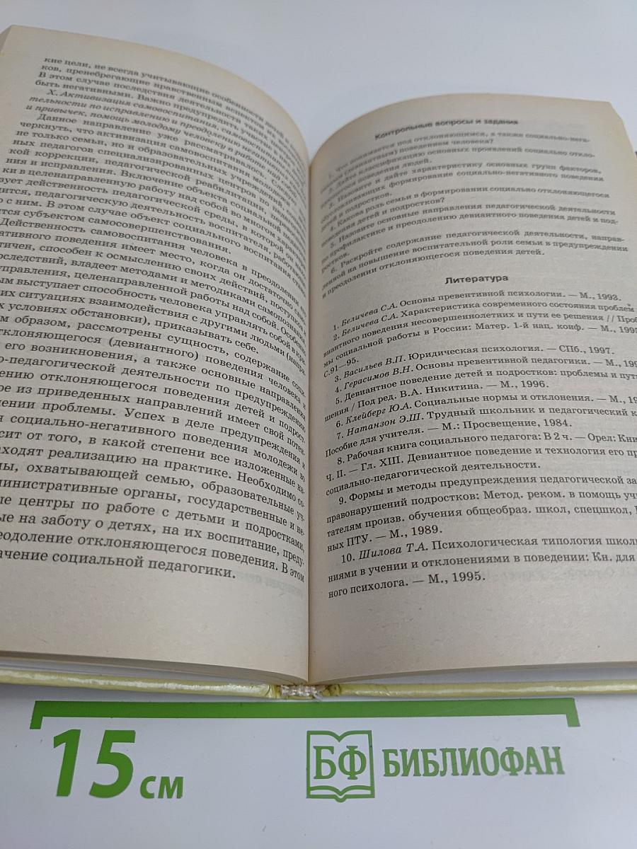 Социальная педагогика