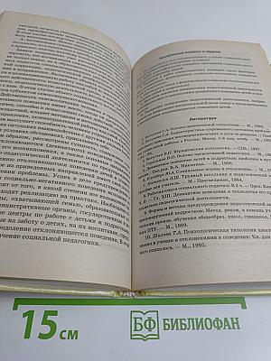 Социальная педагогика