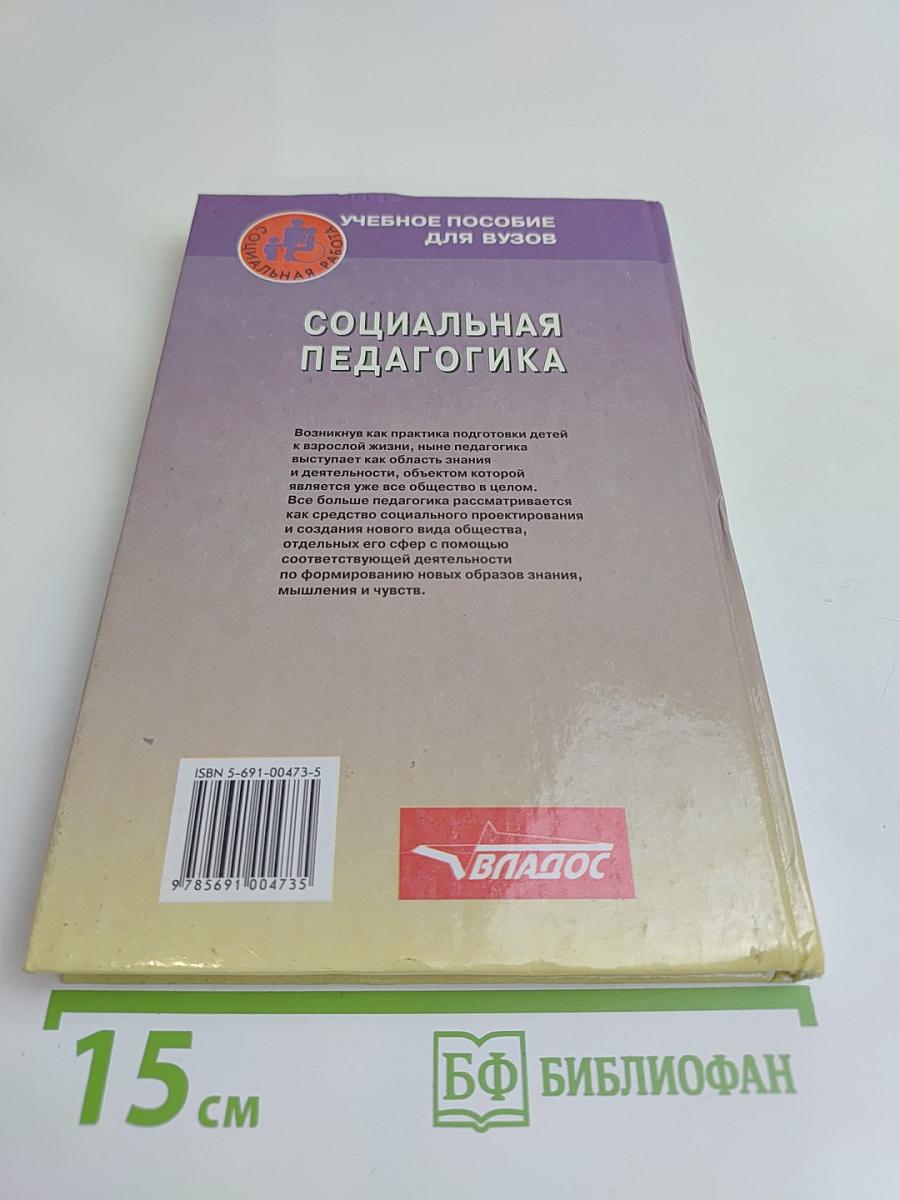 Социальная педагогика