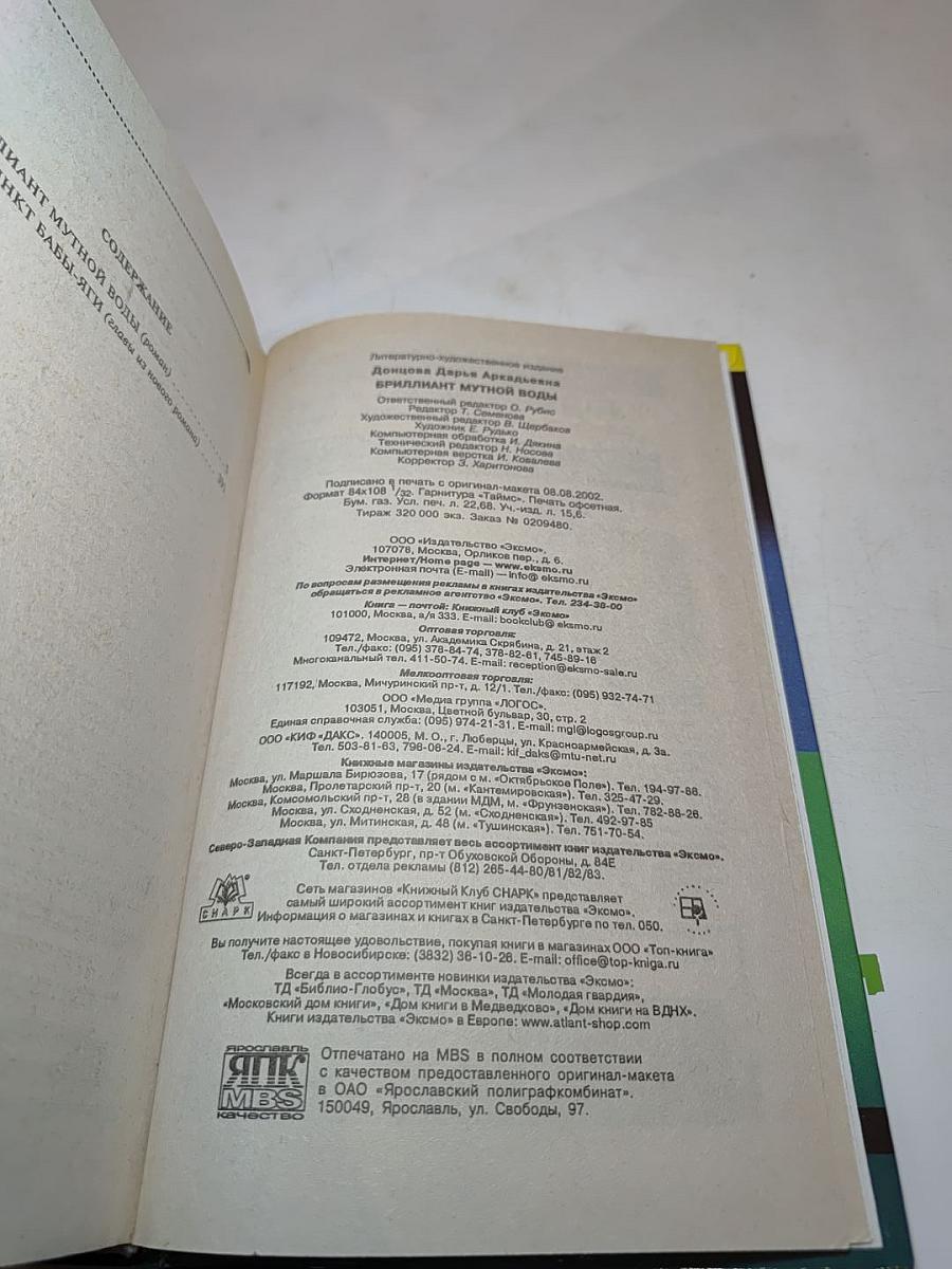 Бриллиант мутной воды