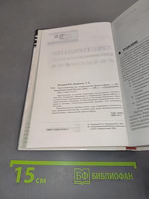 Хрестоматия по социальной философии