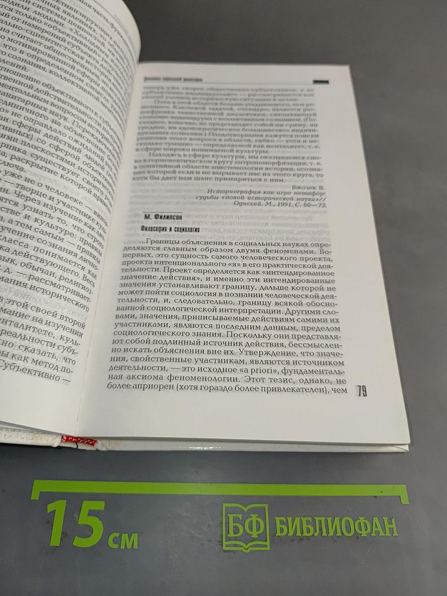 Хрестоматия по социальной философии