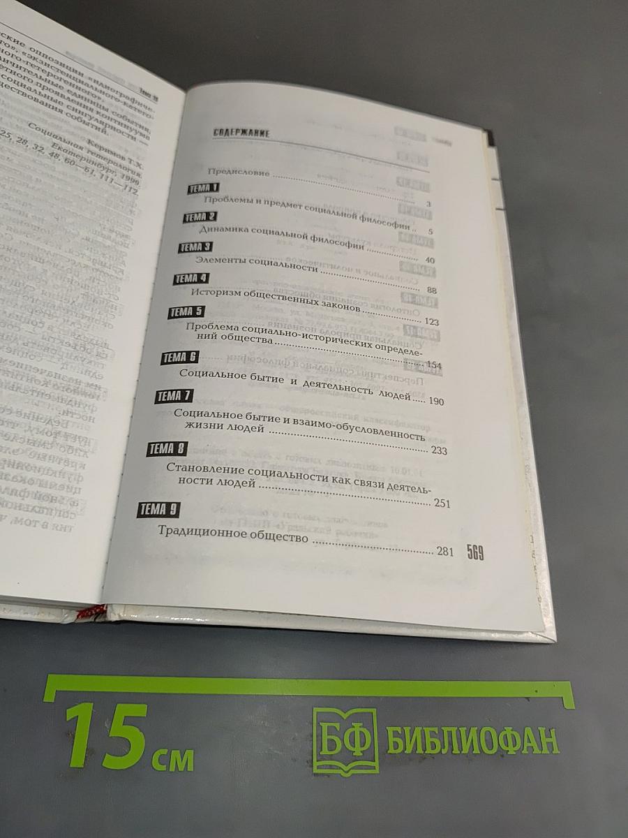 Хрестоматия по социальной философии