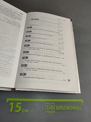 Хрестоматия по социальной философии