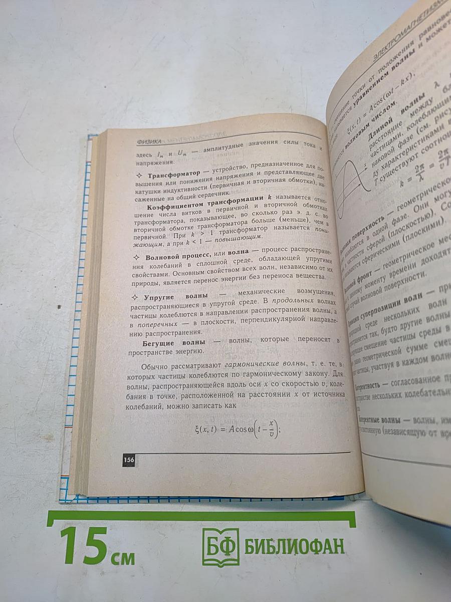 Справочник по математике, физике и химии для 7-11 классов