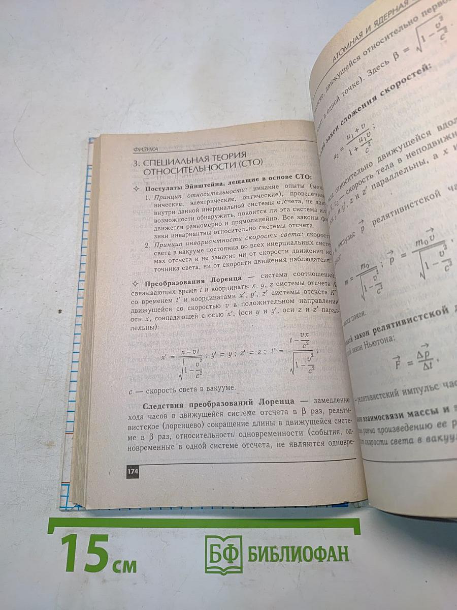 Справочник по математике, физике и химии для 7-11 классов